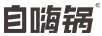 自嗨锅 Logo