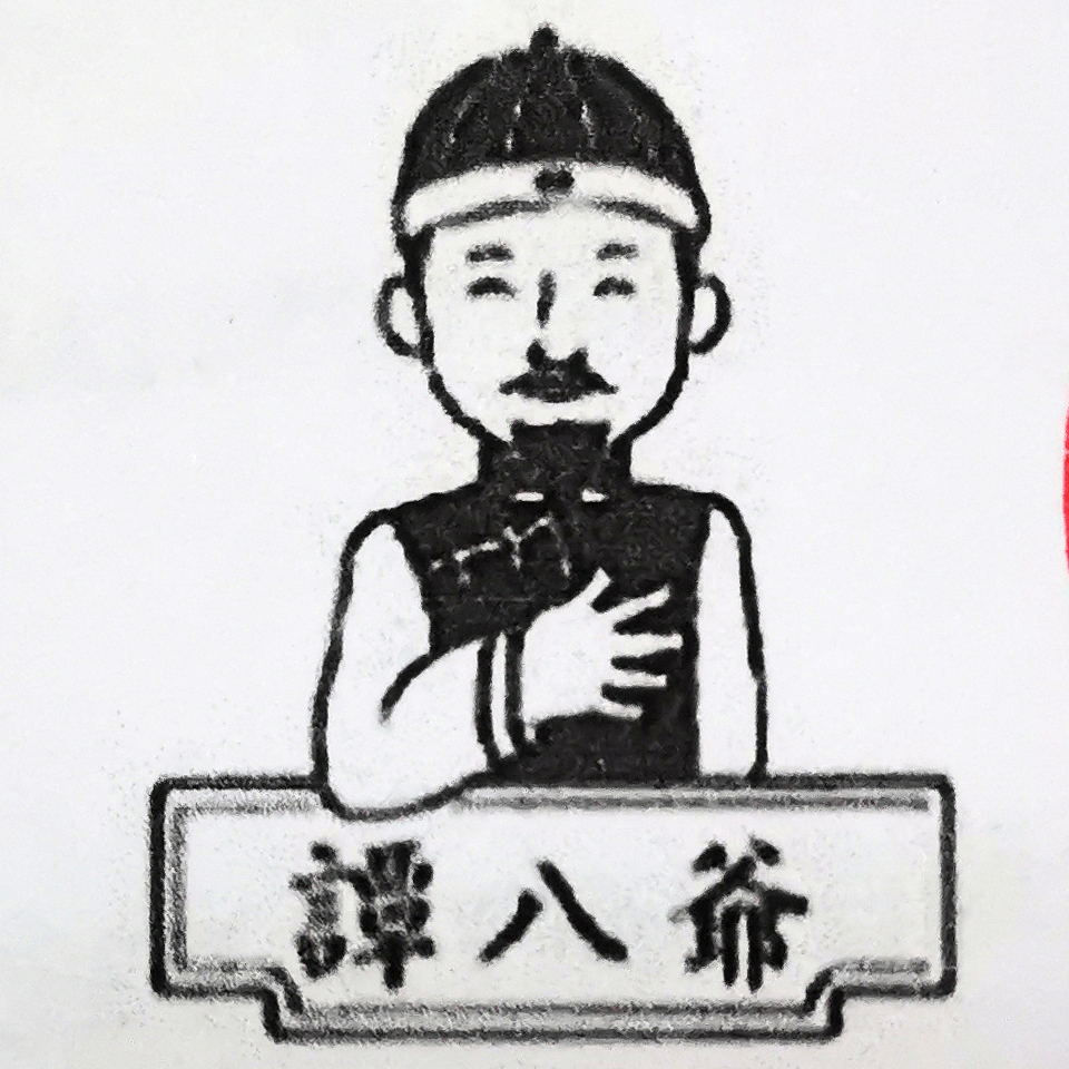 谭八爷 Logo
