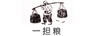 一担粮 Logo