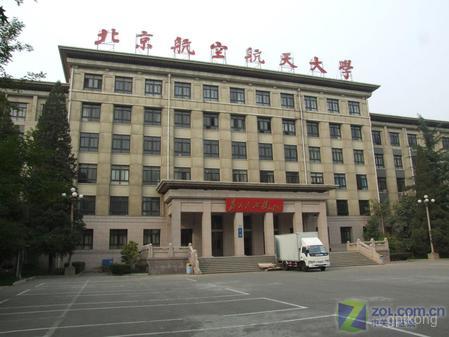 北京航空航天大学展示图片4