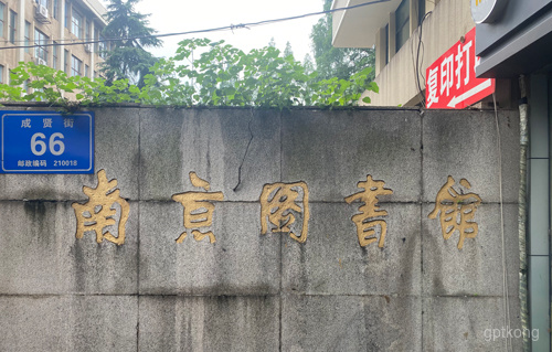 成贤街展示图片3