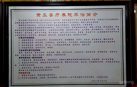 外婆的黄瓜箐温泉展示图片2