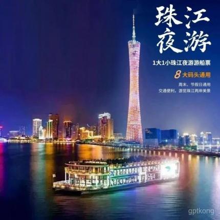 大沙头码头珠江夜游展示图片6