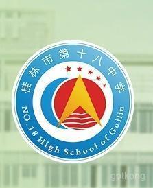 桂林市第十八中学展示图片1