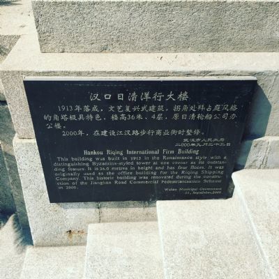 汉口日清洋行大楼展示图片3