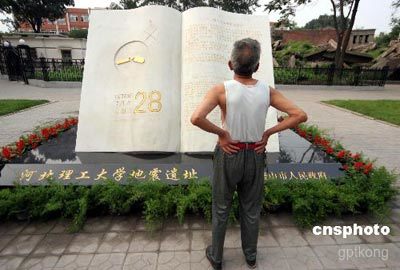 河北理工大学地震遗址展示图片3