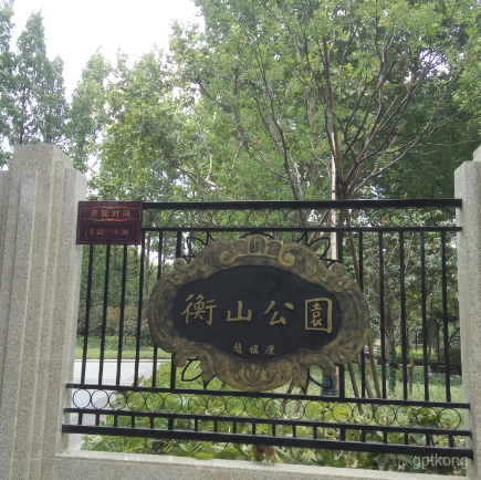 衡山公园展示图片0