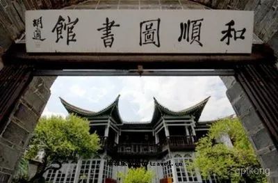 和顺图书馆展示图片4