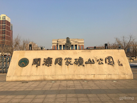 开滦国家矿山公园展示图片3