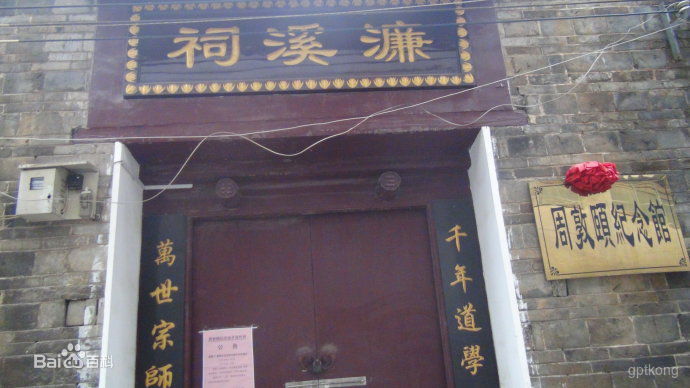 濂溪祠展示图片2