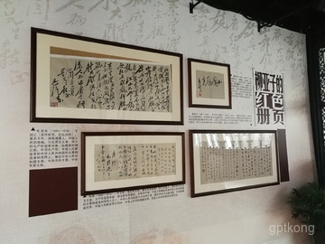 柳亚子纪念馆展示图片1