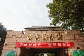 南京国防园展示图片0