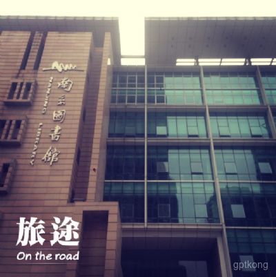 南京图书馆展示图片5