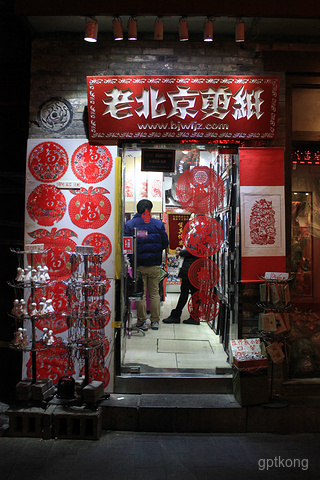 乾鼎老酒博物馆（烟袋斜街店）展示图片0