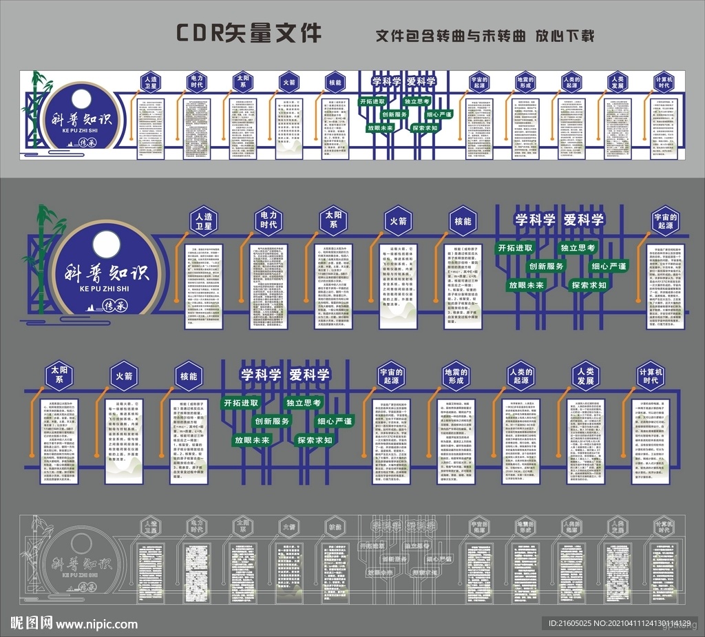 科普长廊展示图片3