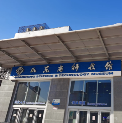 山东省科技馆展示图片2