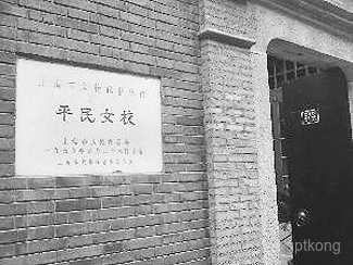 上海中共二大和平民女校旧址展示图片3