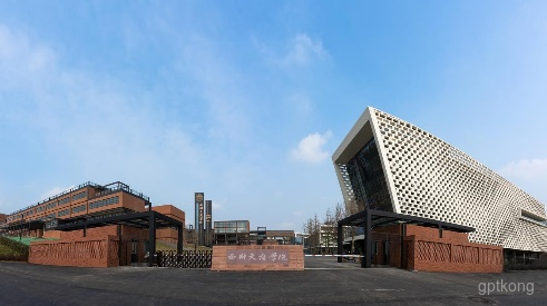 西南财经大学天府学院展示图片3