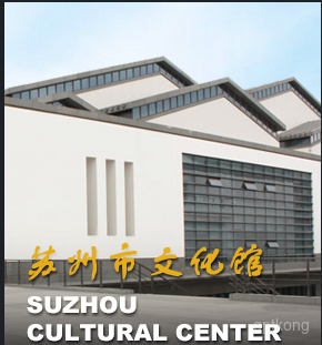 苏州市文化馆展示图片7