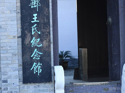 王氏纪念馆展示图片1