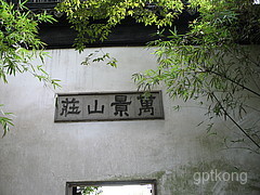 万景山庄展示图片4