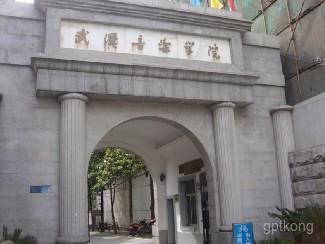 武汉音乐学院展示图片1