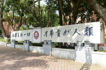 中山纪念中学展示图片2